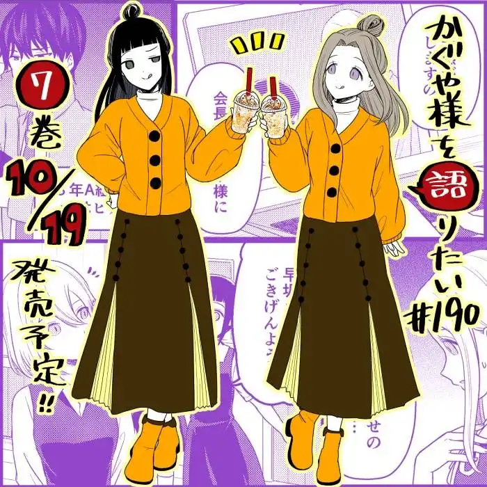 We Want To Talk About Kaguya Chapter 190 1